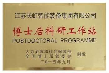 博士後科技工作站